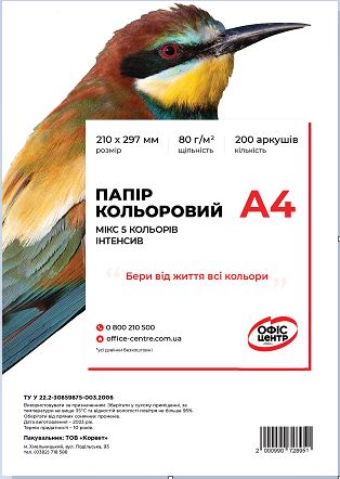 Папір кольоровий Офіс Центр A4 80г/м 200 арк. мікс 5 кольорів Веселка Інтенсив